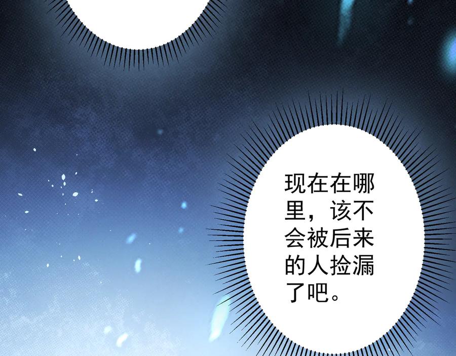 我能看到成功率 第74话 尘埃落定 第6页
