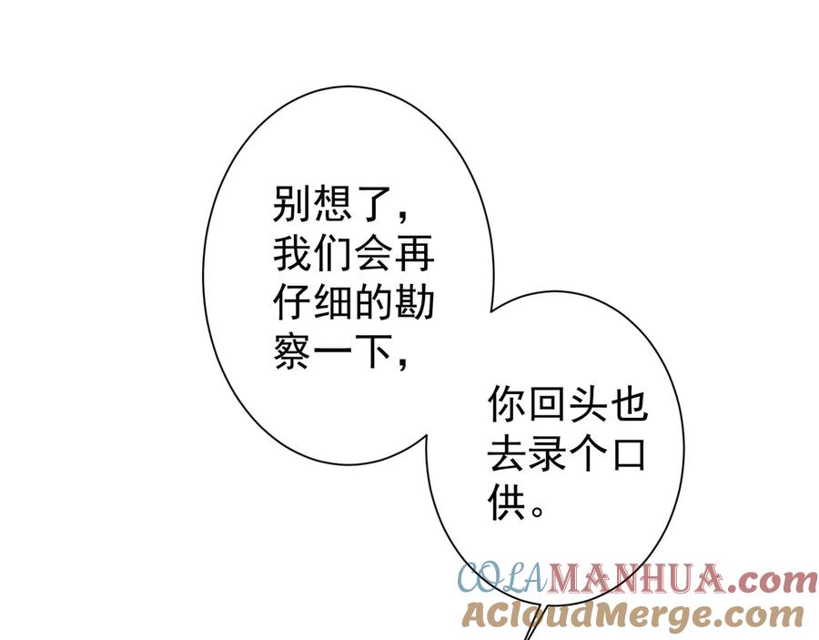 我能看到成功率 第74话 尘埃落定 第53页