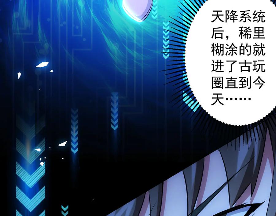 我能看到成功率 第74话 尘埃落定 第115页