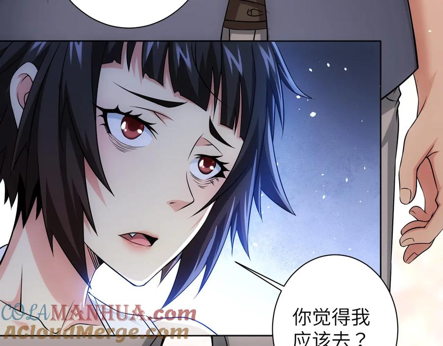 我能看到成功率 第74话 尘埃落定 第81页