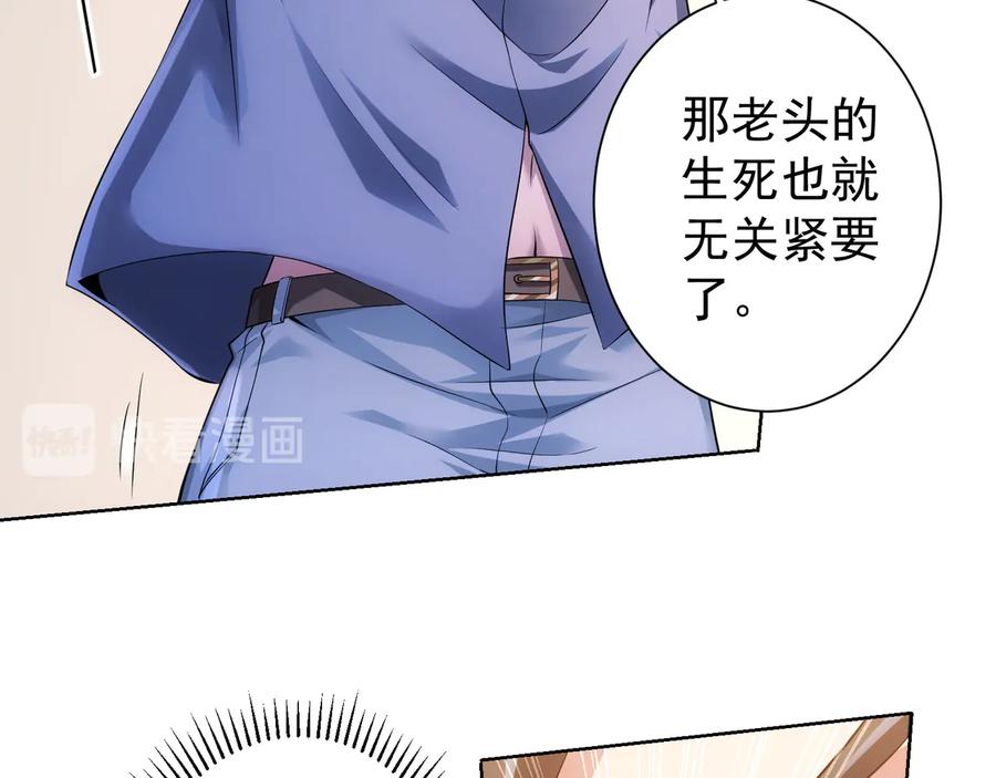 我能看到成功率 第74话 尘埃落定 第58页