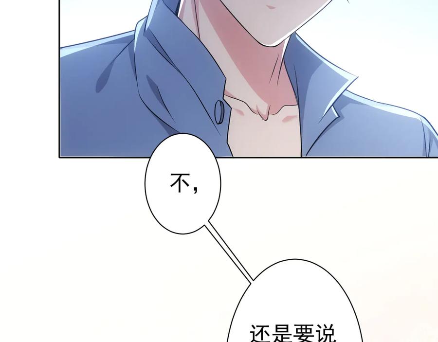 我能看到成功率 第74话 尘埃落定 第68页