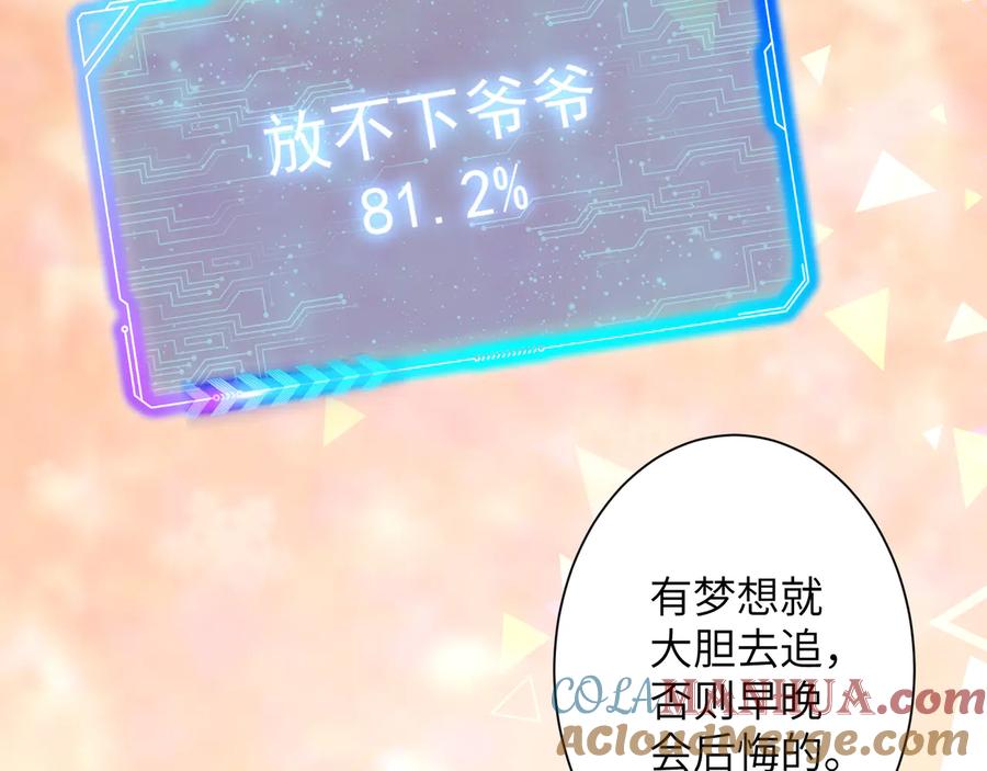 我能看到成功率 第74话 尘埃落定 第77页