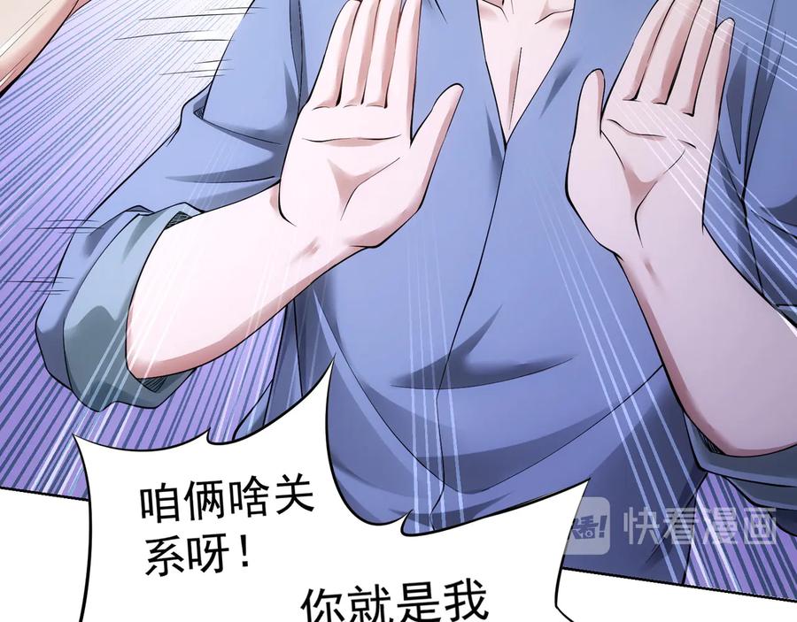 我能看到成功率 第74话 尘埃落定 第96页