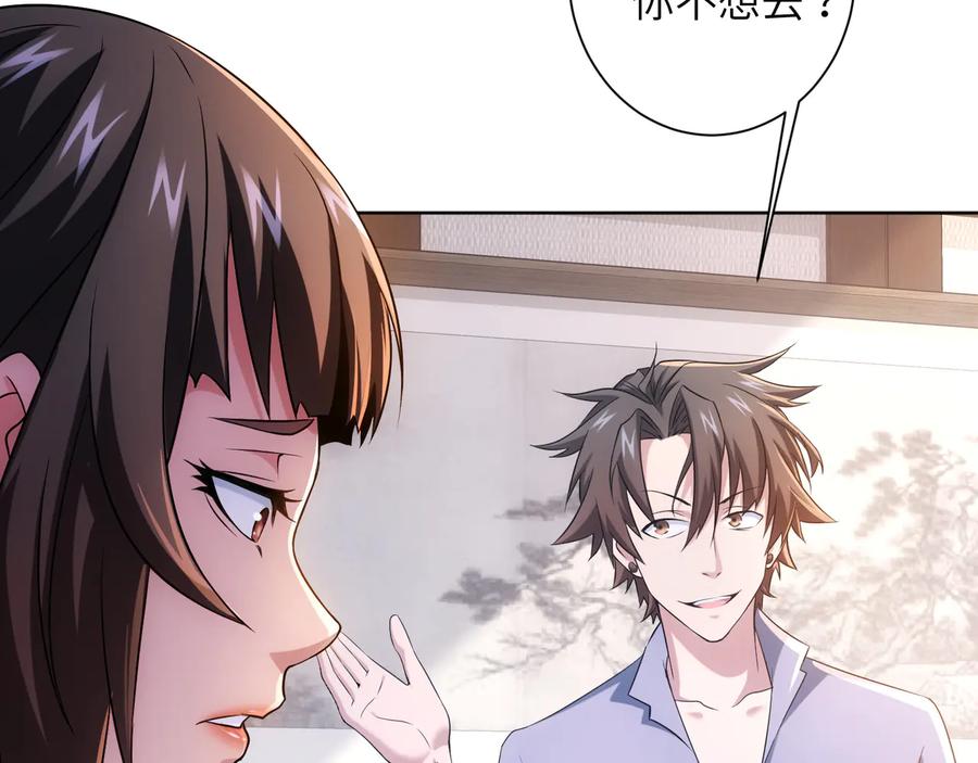 我能看到成功率 第74话 尘埃落定 第72页