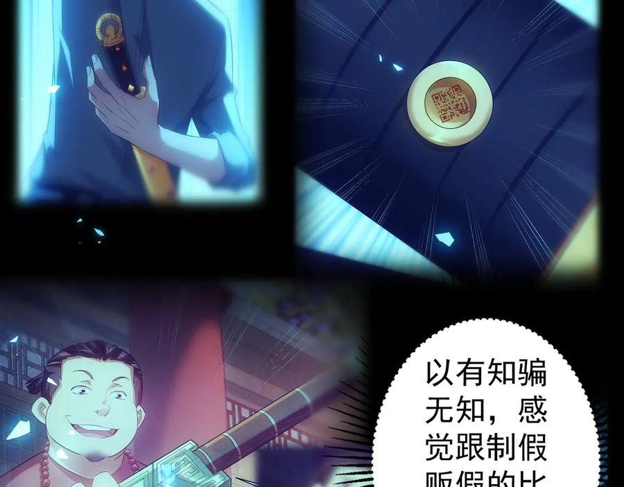 我能看到成功率 第74话 尘埃落定 第118页
