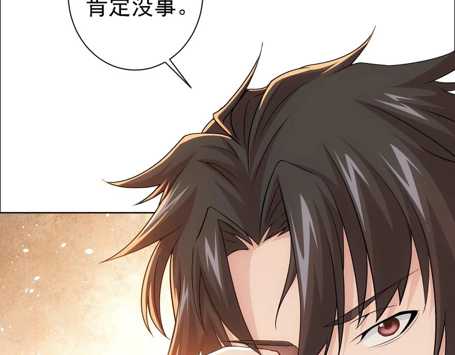 我能看到成功率 第74话 尘埃落定 第28页