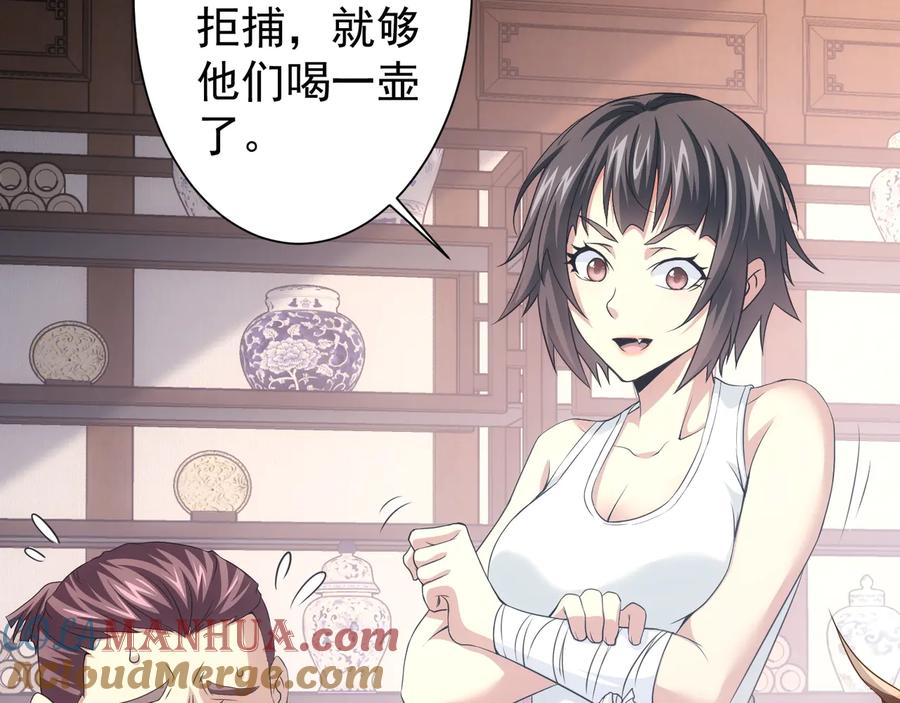 我能看到成功率 第74话 尘埃落定 第25页