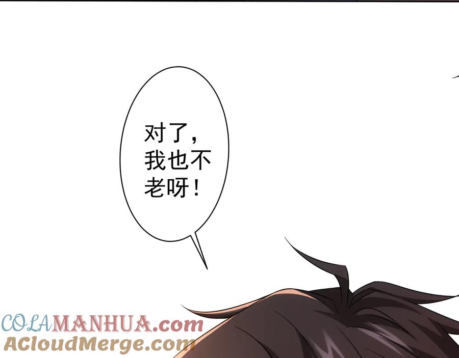 我能看到成功率 第74话 尘埃落定 第109页