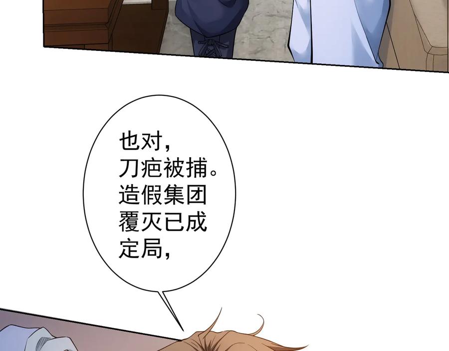 我能看到成功率 第74话 尘埃落定 第56页