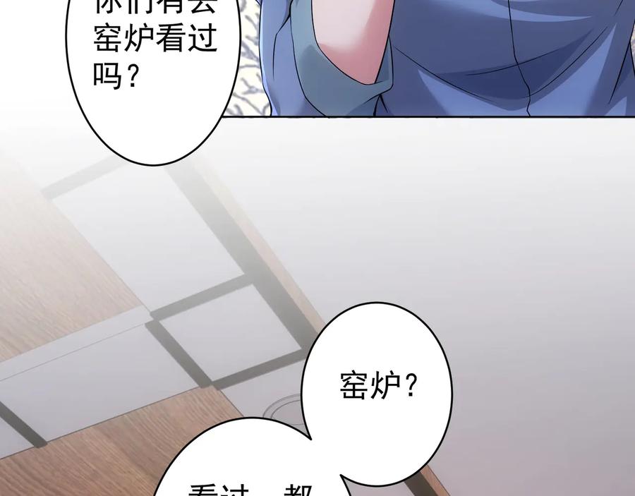 我能看到成功率 第74话 尘埃落定 第40页