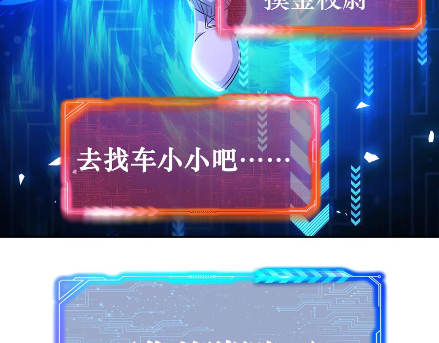 我能看到成功率 第74话 尘埃落定 第131页