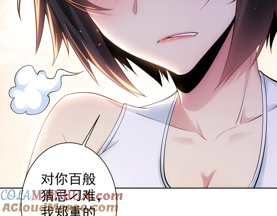 我能看到成功率 第74话 尘埃落定 第65页