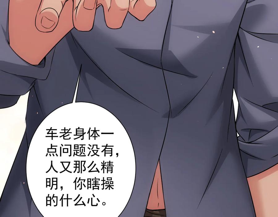 我能看到成功率 第74话 尘埃落定 第80页
