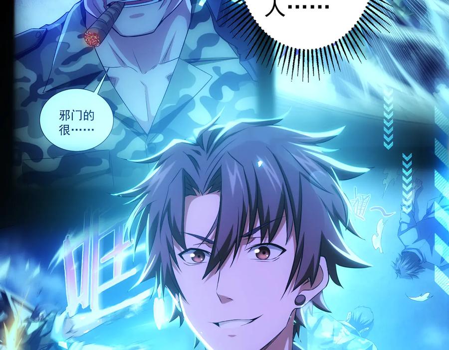 我能看到成功率 第74话 尘埃落定 第122页