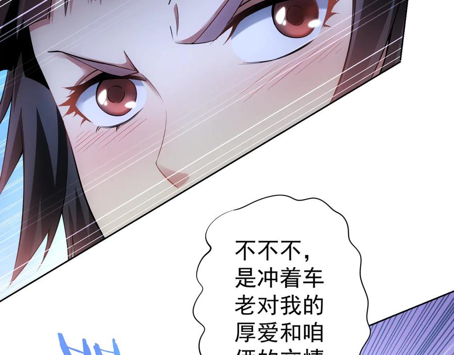 我能看到成功率 第74话 尘埃落定 第94页