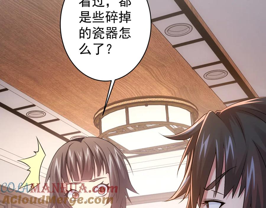 我能看到成功率 第74话 尘埃落定 第41页