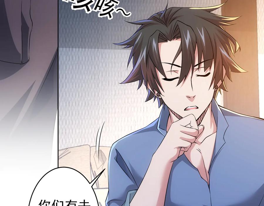 我能看到成功率 第74话 尘埃落定 第39页