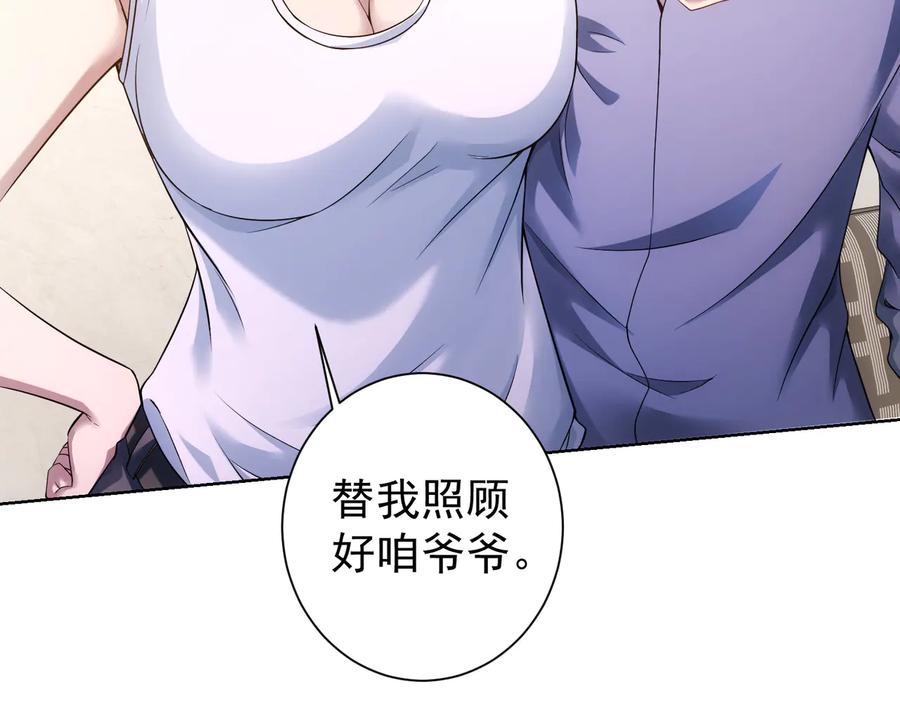 我能看到成功率 第74话 尘埃落定 第99页