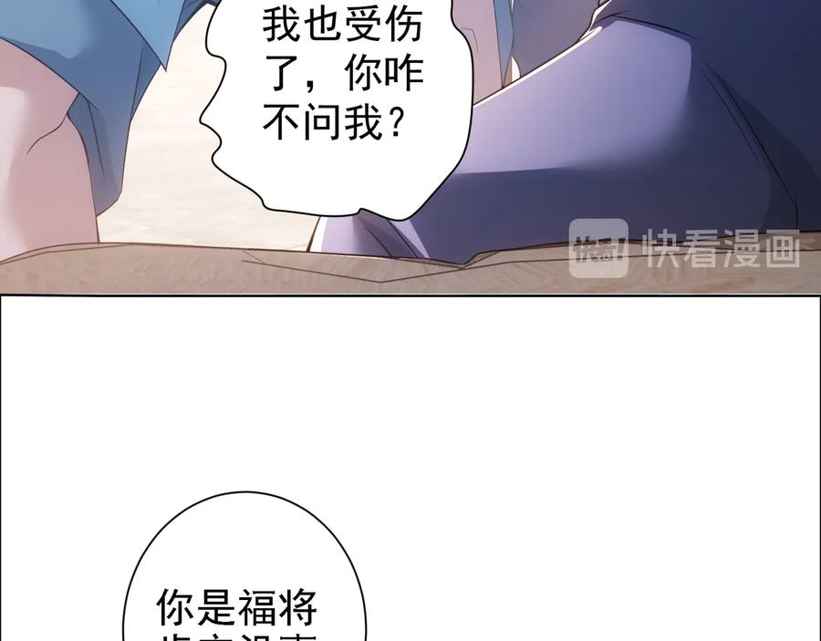 我能看到成功率 第74话 尘埃落定 第27页