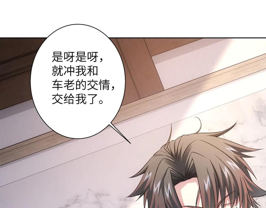 我能看到成功率 第74话 尘埃落定 第90页