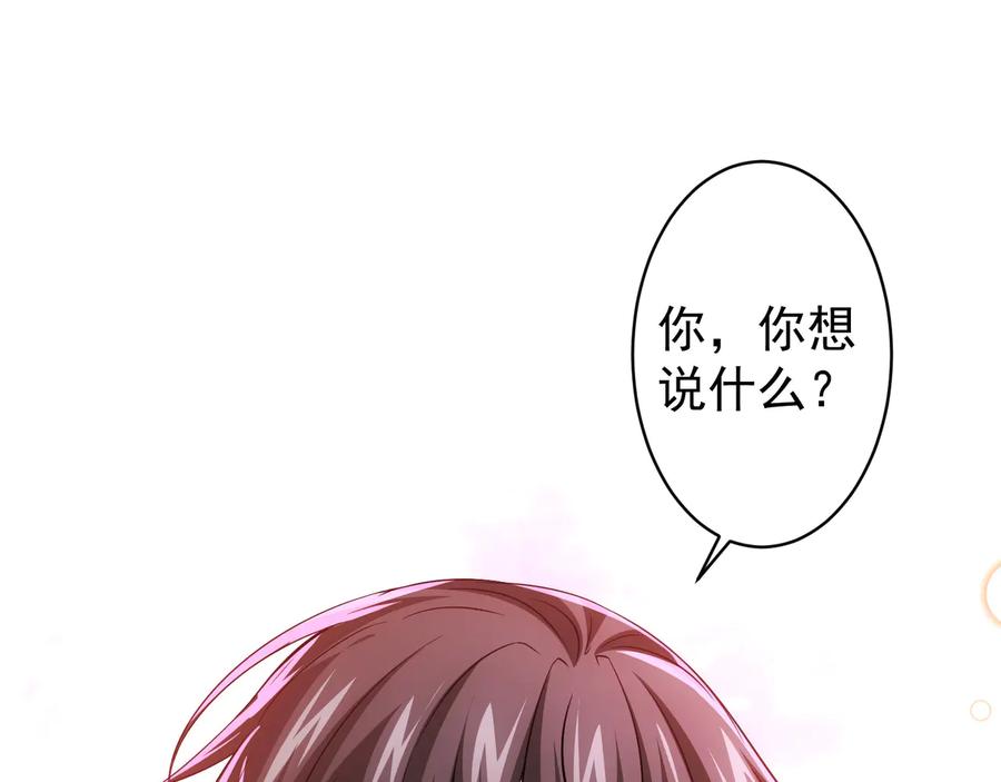 我能看到成功率 第74话 尘埃落定 第35页