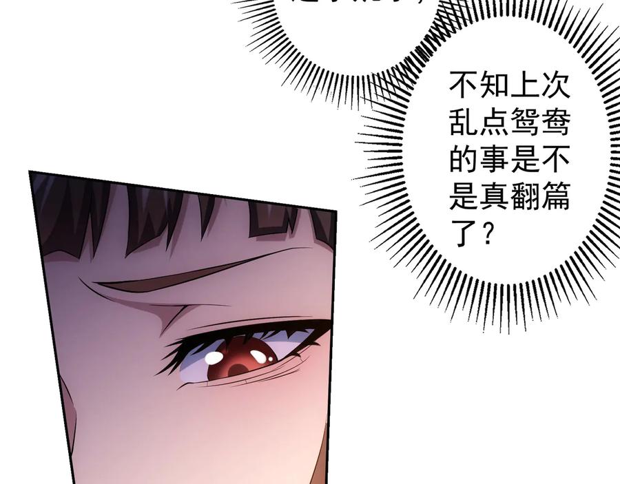 我能看到成功率 第74话 尘埃落定 第103页