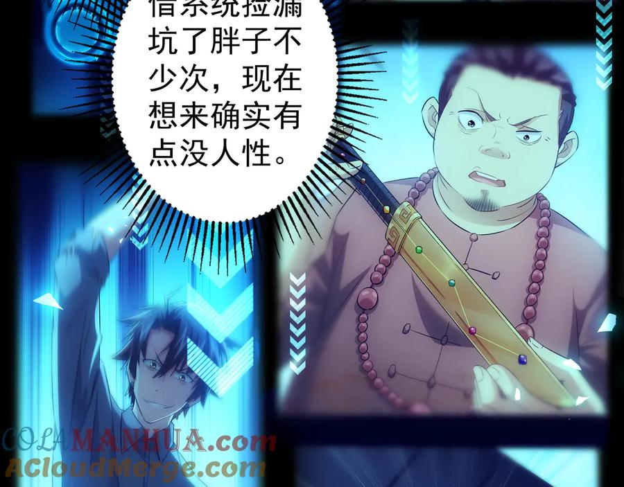 我能看到成功率 第74话 尘埃落定 第117页