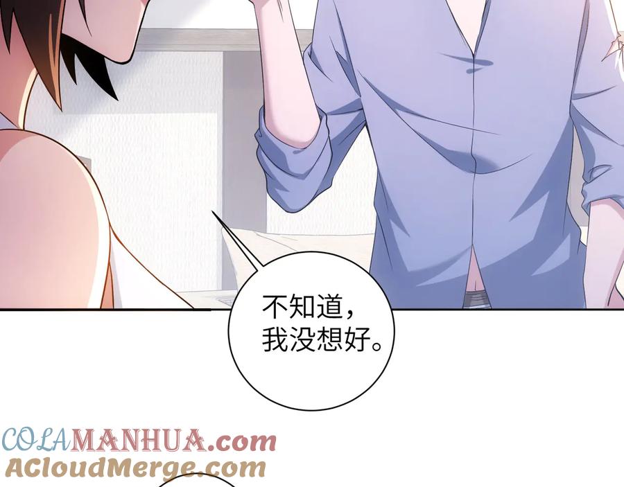 我能看到成功率 第74话 尘埃落定 第73页