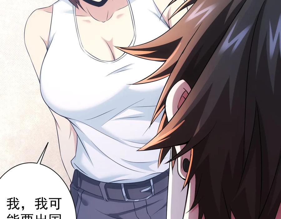 我能看到成功率 第74话 尘埃落定 第70页