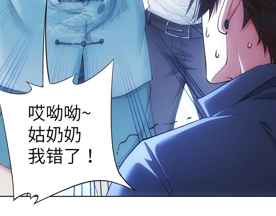 我能看到成功率 第74话 尘埃落定 第20页