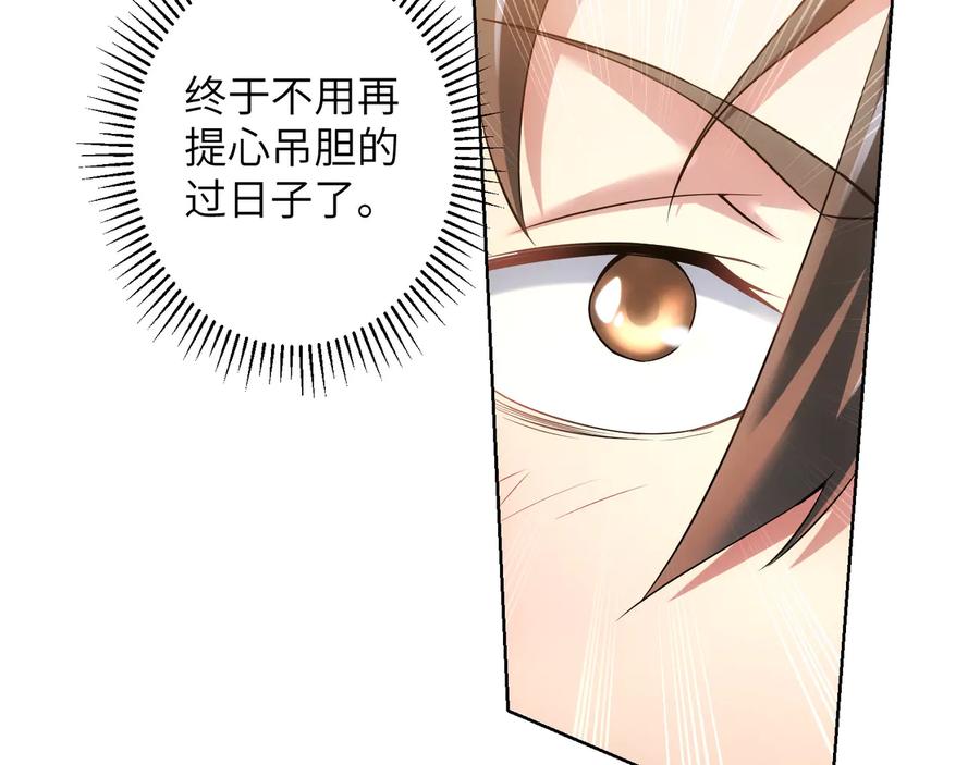 我能看到成功率 第74话 尘埃落定 第59页