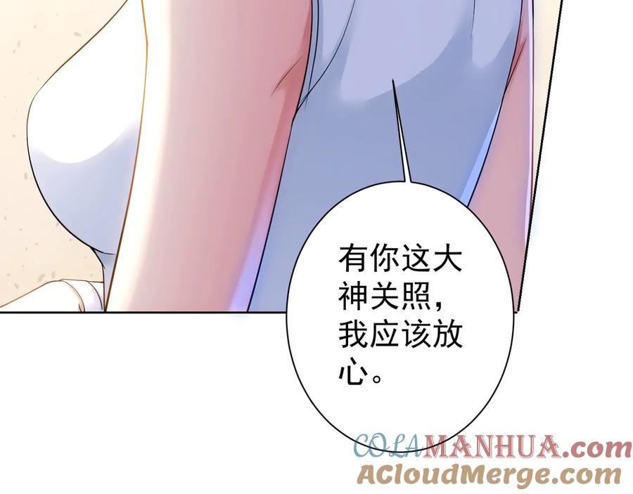 我能看到成功率 第74话 尘埃落定 第89页