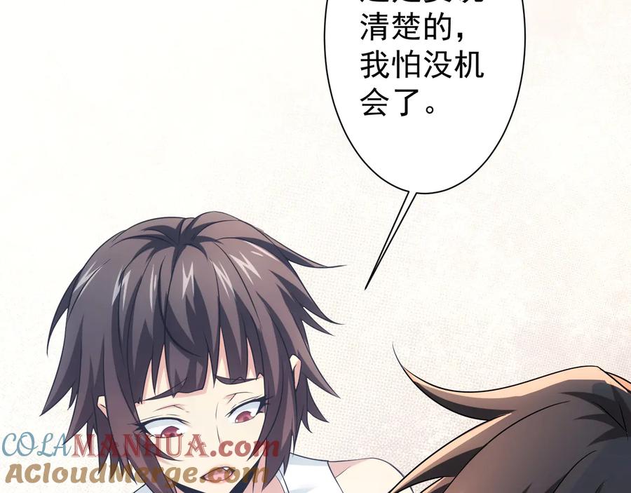 我能看到成功率 第74话 尘埃落定 第69页