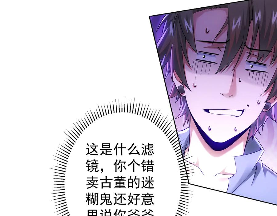 我能看到成功率 第74话 尘埃落定 第86页