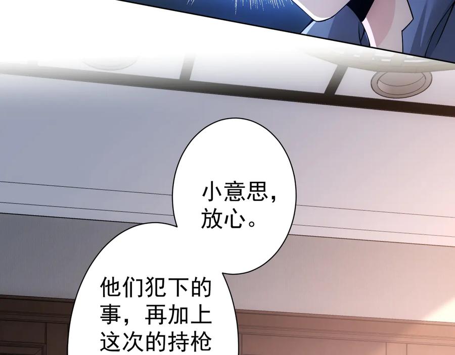 我能看到成功率 第74话 尘埃落定 第24页