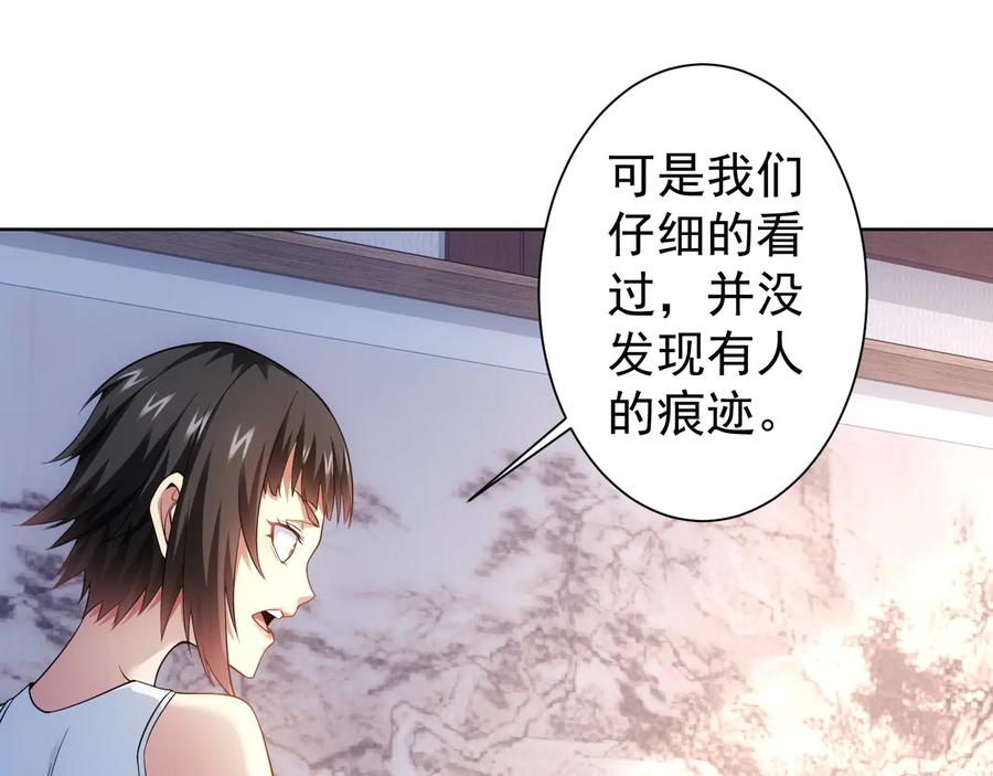 我能看到成功率 第74话 尘埃落定 第51页