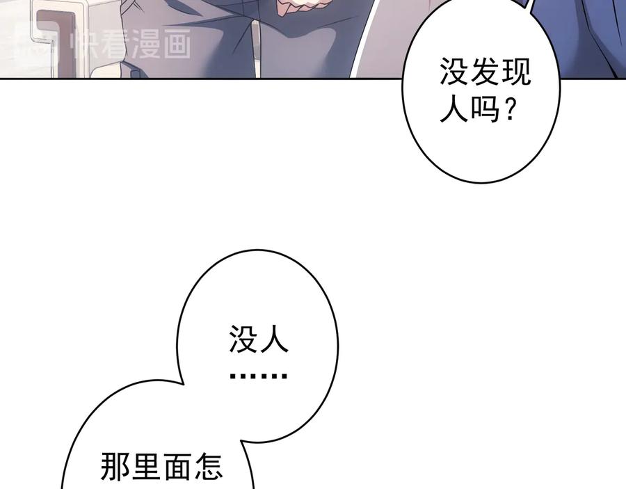 我能看到成功率 第74话 尘埃落定 第43页