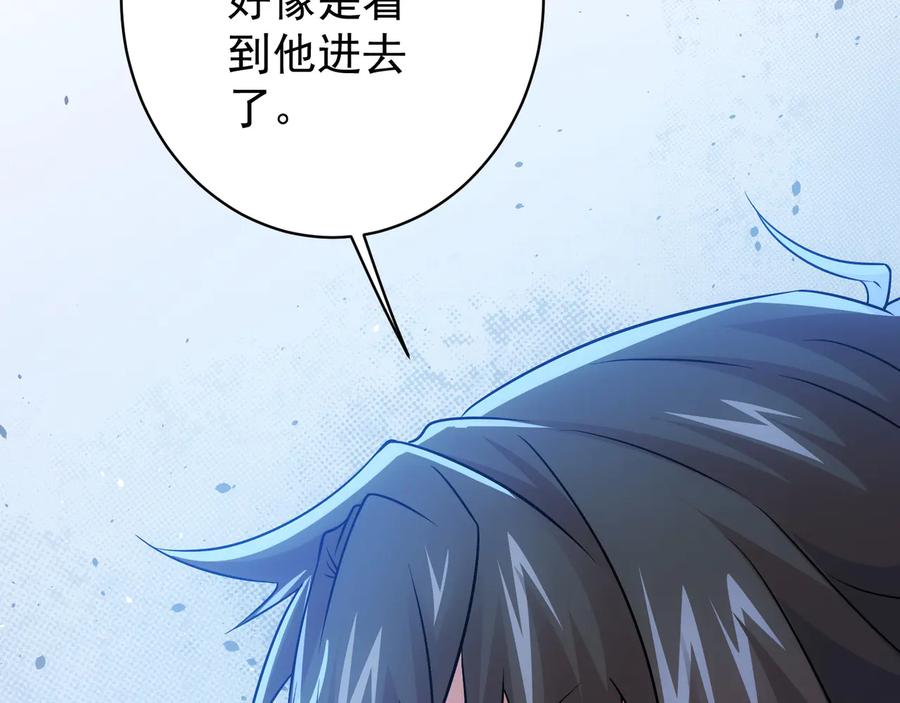 我能看到成功率 第74话 尘埃落定 第47页