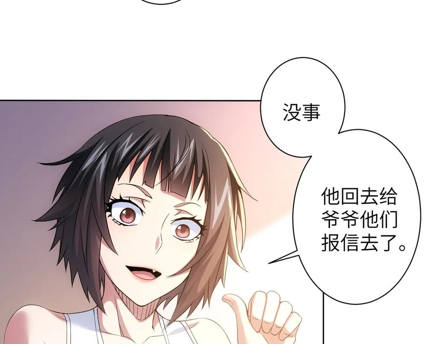 我能看到成功率 第74话 尘埃落定 第30页