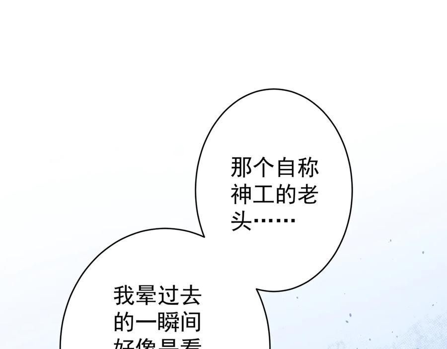 我能看到成功率 第74话 尘埃落定 第46页