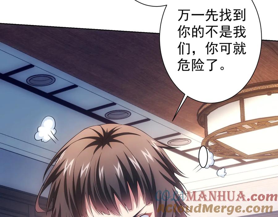 我能看到成功率 第74话 尘埃落定 第13页