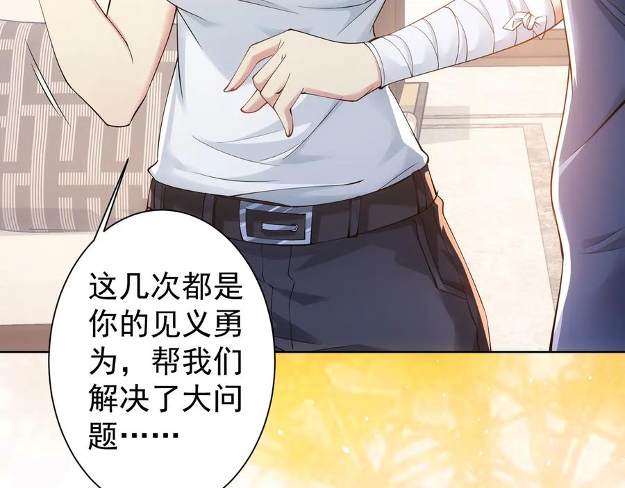 我能看到成功率 第74话 尘埃落定 第62页