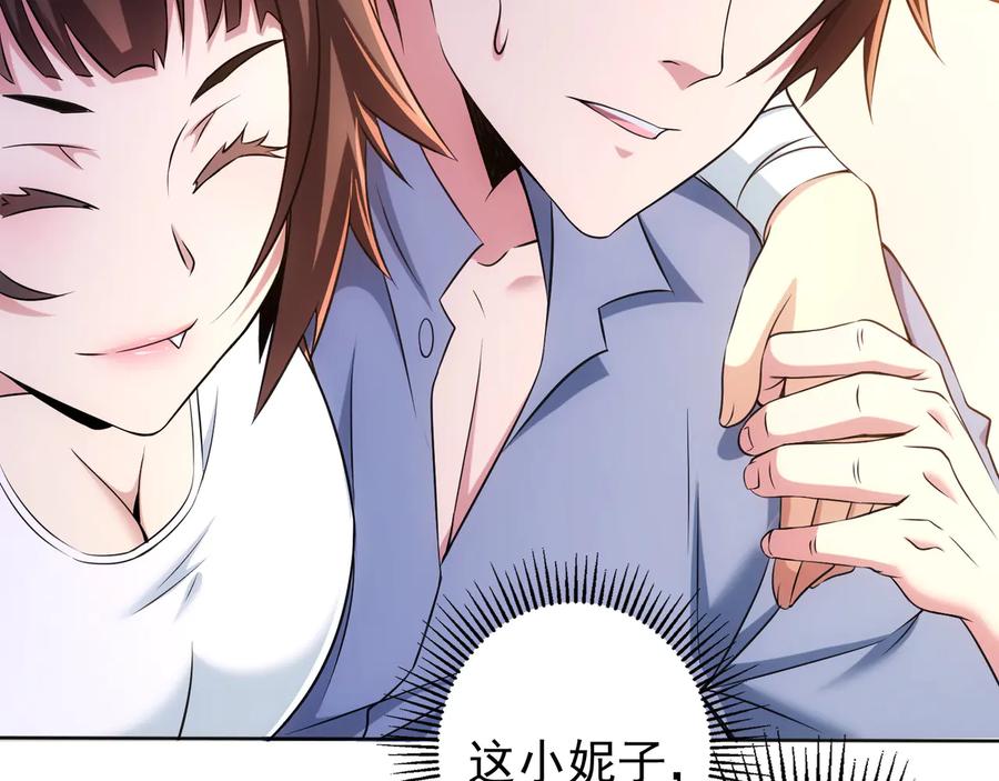 我能看到成功率 第74话 尘埃落定 第102页