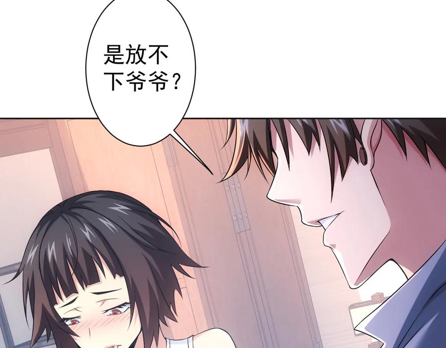 我能看到成功率 第74话 尘埃落定 第74页
