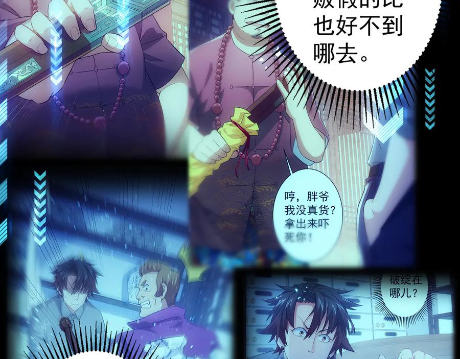 我能看到成功率 第74话 尘埃落定 第119页