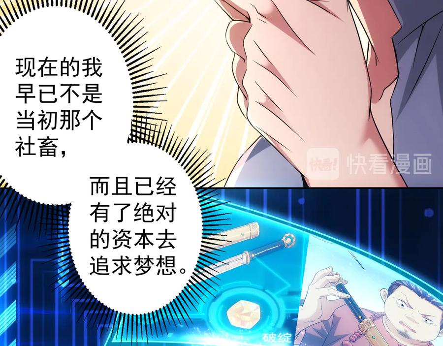 我能看到成功率 第74话 尘埃落定 第111页