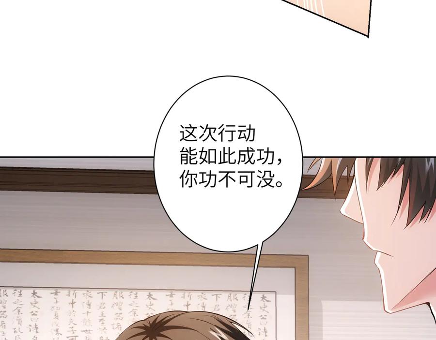 我能看到成功率 第74话 尘埃落定 第60页
