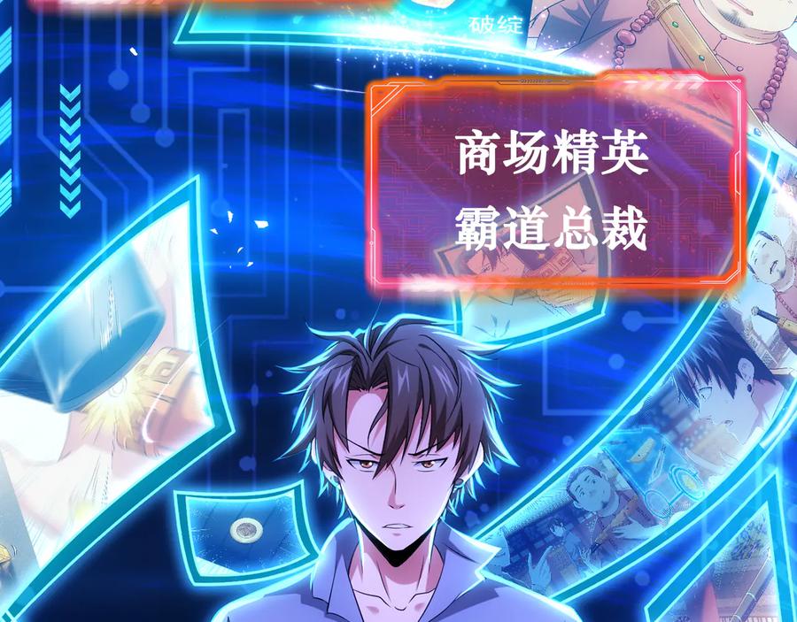 我能看到成功率 第74话 尘埃落定 第128页