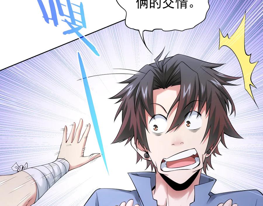 我能看到成功率 第74话 尘埃落定 第95页